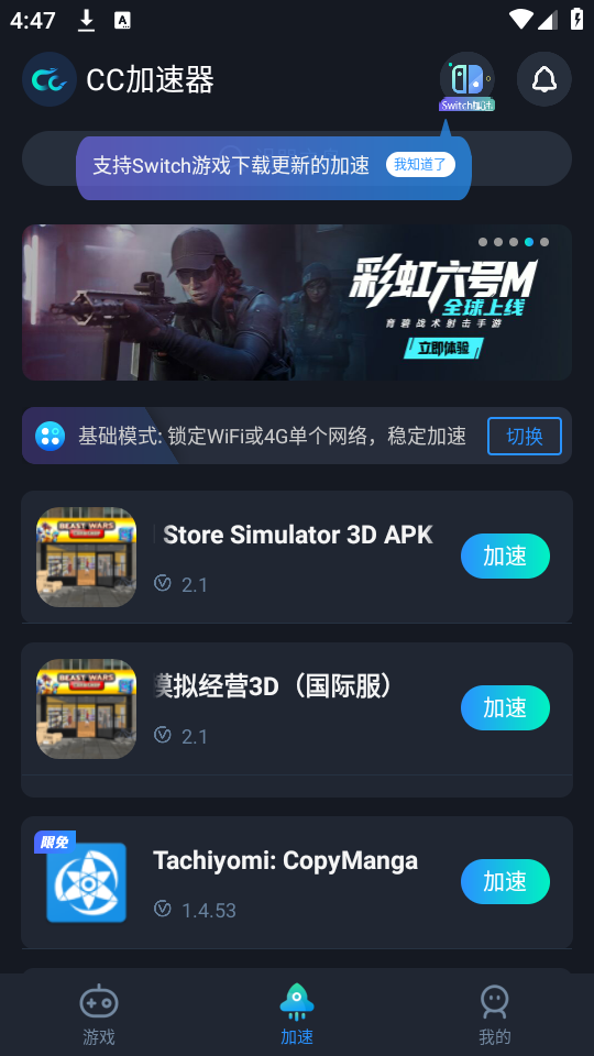 怎么加速本地游戏截图1
