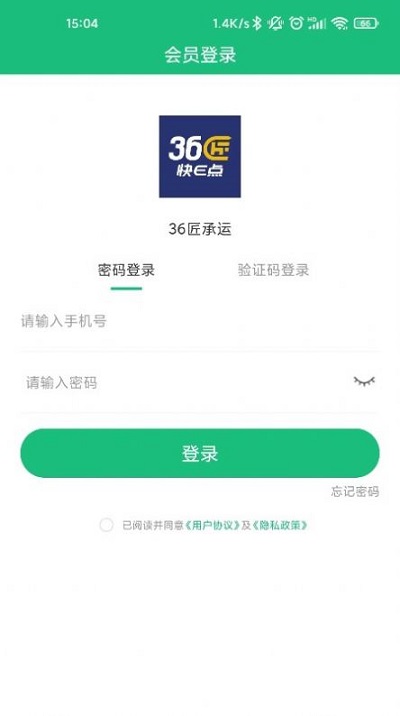 36匠承运app v3.8.1