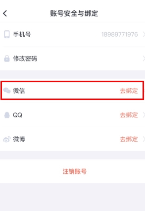 叨叨记账怎么用软件绑定微信步骤3