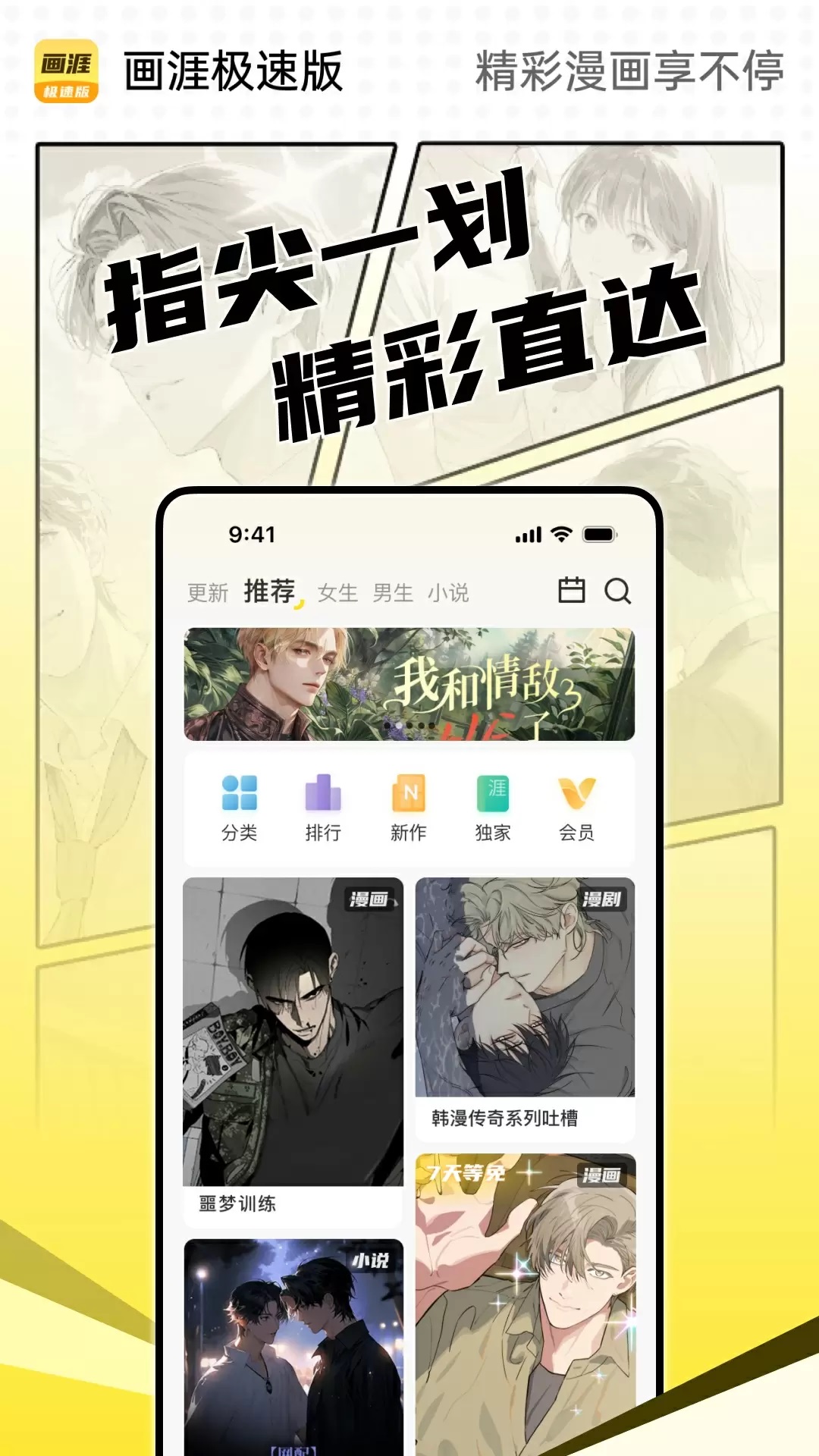 画涯极速版 v1.0.0安卓版下载