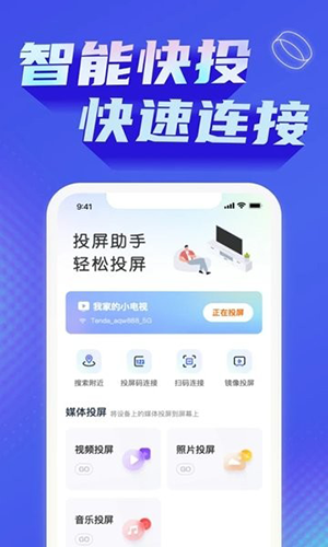 极光投屏助手app v1.4.2