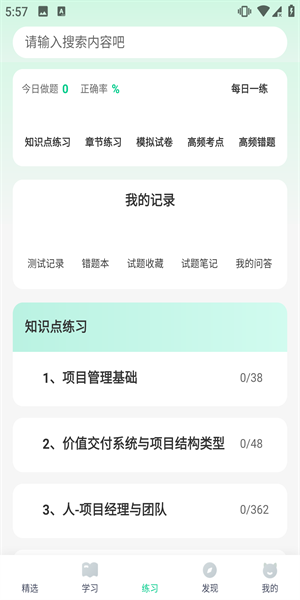 PMP项目管理助手app5