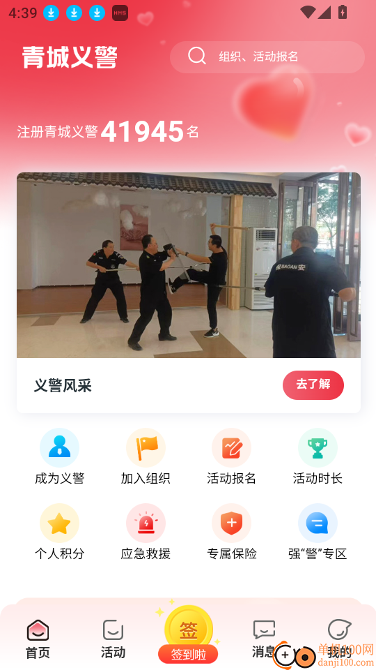 青城义警最新版