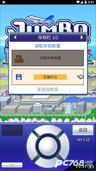 珍宝机场物语中文版