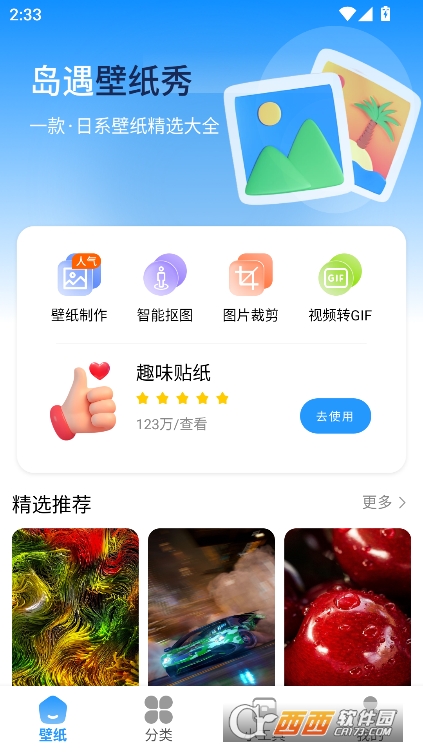 島遇壁紙秀app最新版免費下載