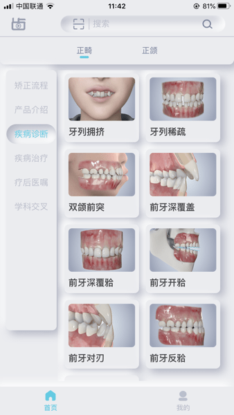齿科视界图片1