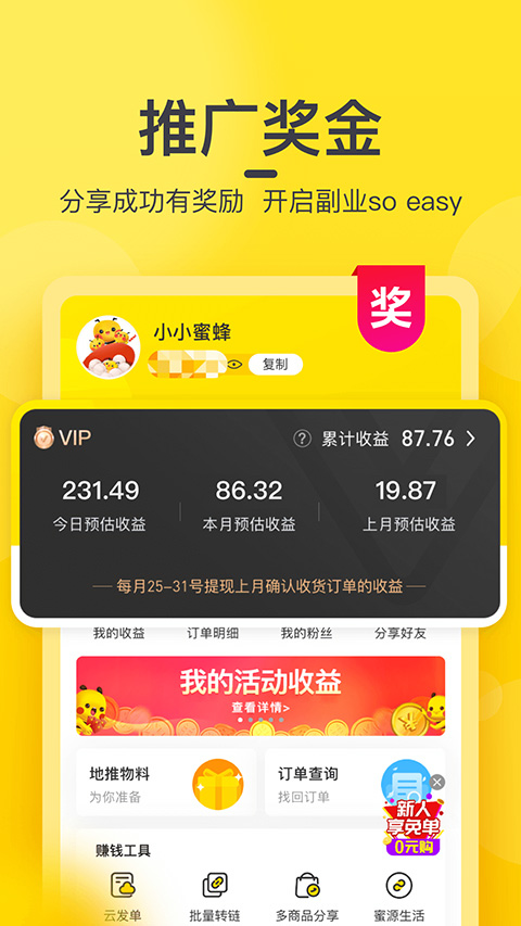 蜜源app v6.4.0.2