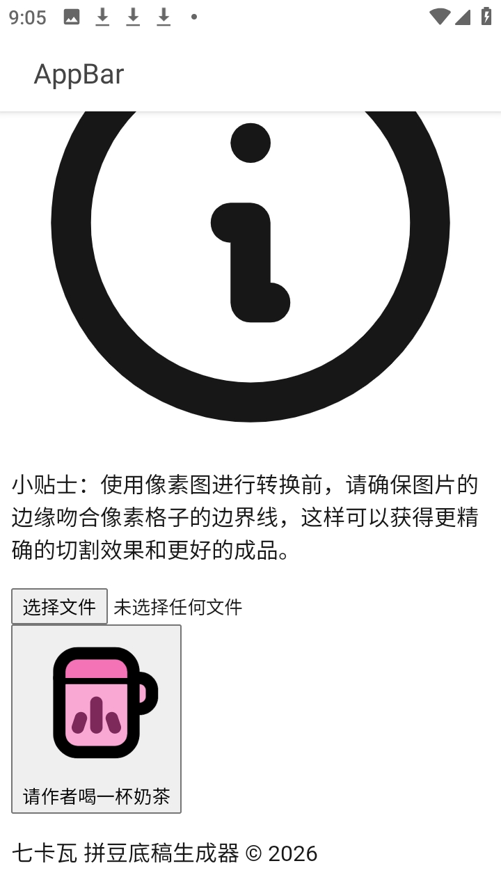 七卡瓦拼豆图纸生成器官方版