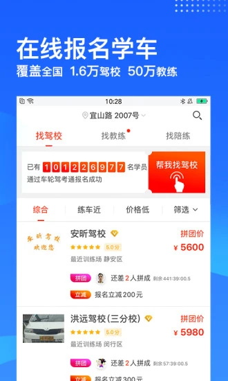 车轮驾考通app下载安装