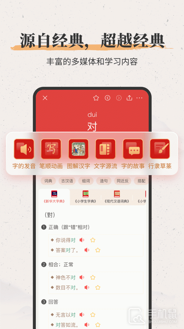 新华大字典 v4.0.16