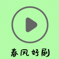 春风好剧app纯净版