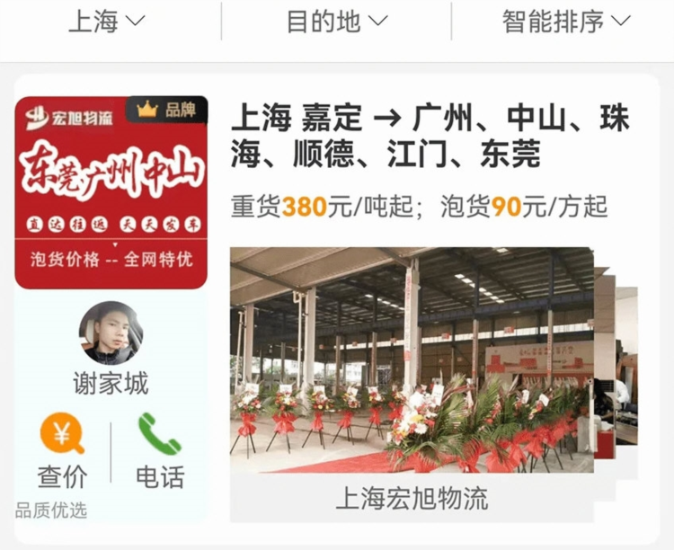 物流宝专线APP
