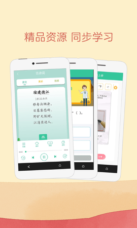 人教英语点读 v5.3.200安卓版下载
