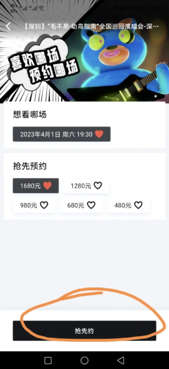 抢票攻略教程截图5