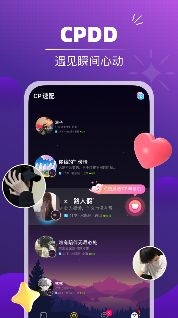 音对语聊 v3.11.1