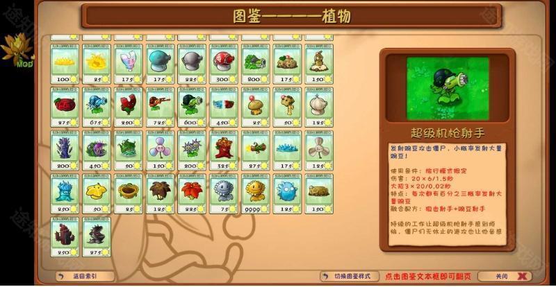 植物大战僵尸融合版二创版高数带我飞