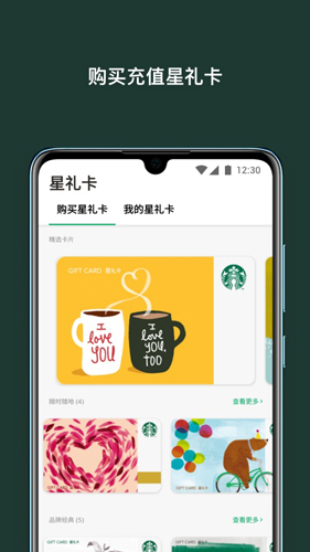 星巴克中国app v10.11.0