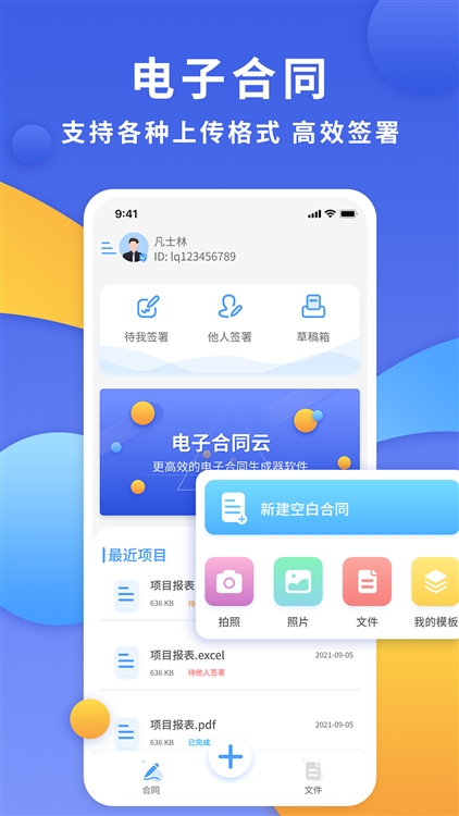 电子合同云宣传图