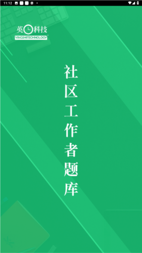 社区工作者app免费版图片1