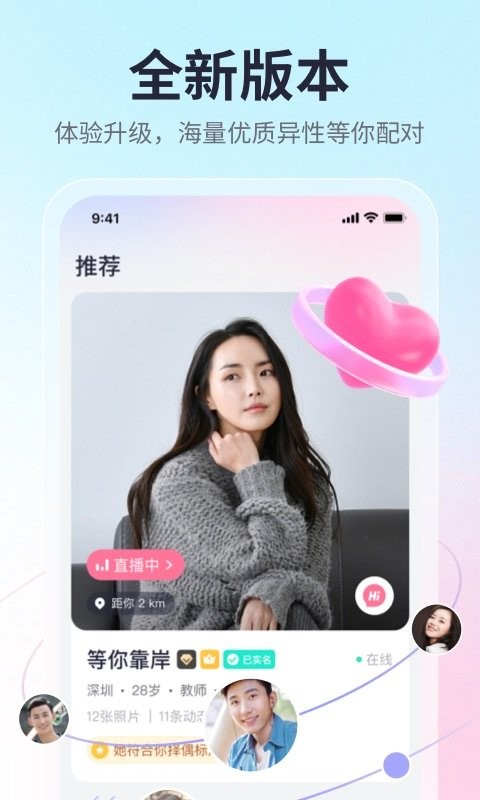 珍爱app v9.1.1