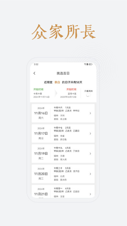 小南斗万年历 v1.23.8安卓版下载