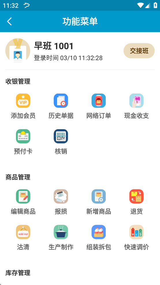 银豹收银系统手机版 v2.4.3.17安卓版