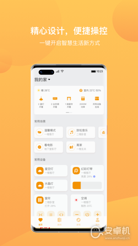 迪惟智能截圖1