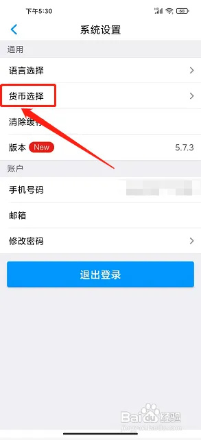 百高高尔夫app如何更改货币种类3