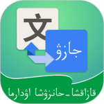 哈汉翻译通 v3.8.9最新版