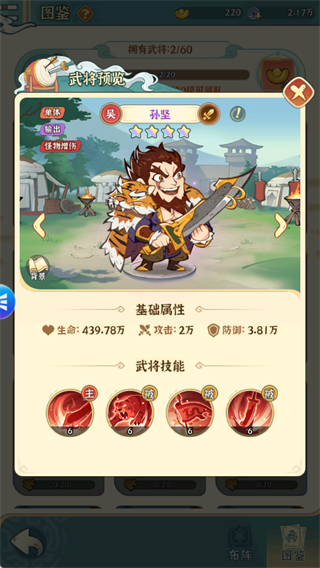 欢乐斗萌将