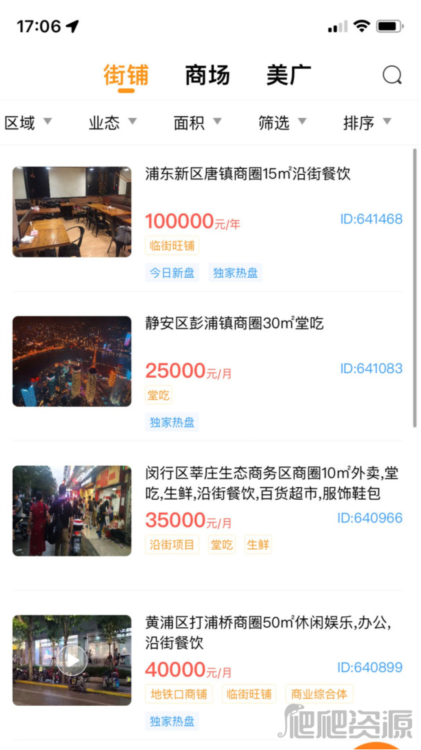 同联商业APP