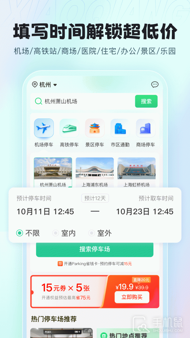 小强停车 v7.2.2