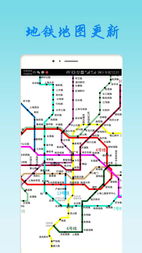 上海地铁查询官网版