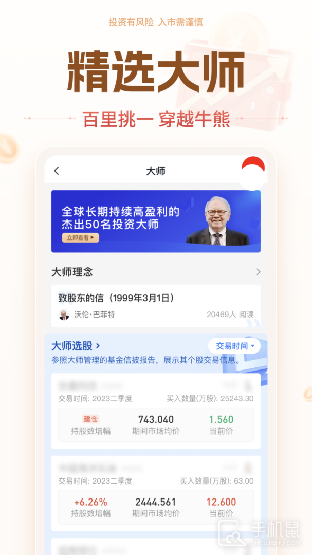 投资大师 v7.3.5
