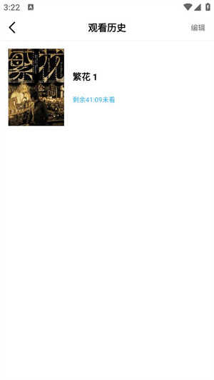 星辰影视app官方版如何观看历史3