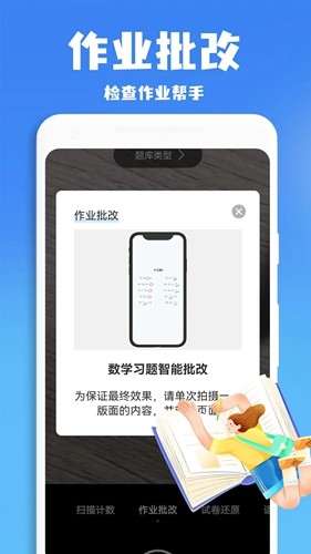口算批改神器app v1.2.4