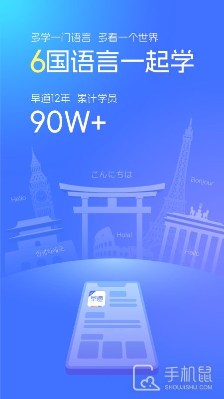 早道网校 v6.7.4