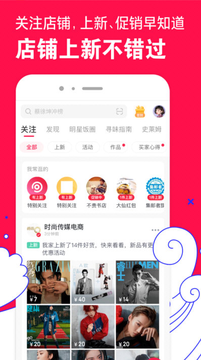 微店买家版APP宣传图