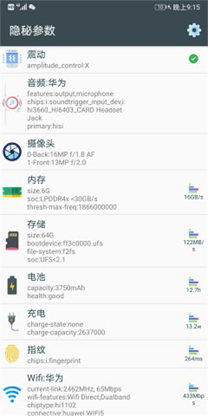 手机隐秘参数app安卓版