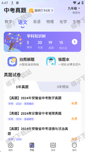 53伴学软件最新版下载