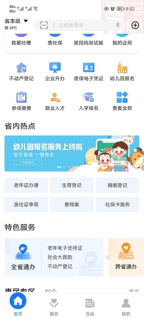 爱山东app v5.1.0