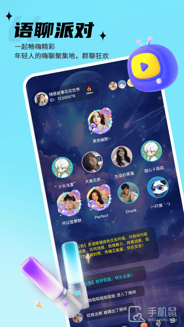 思语 v3.2.3
