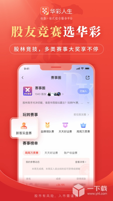 华彩人生 v7.7.2最新版下载