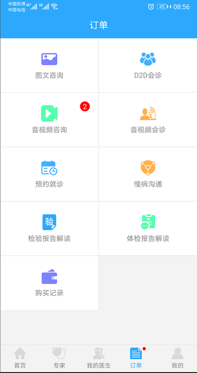 大医盟app 1.8.1