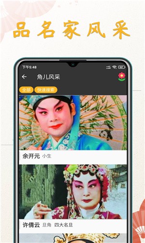 川剧迷app官方版 v1.5.0