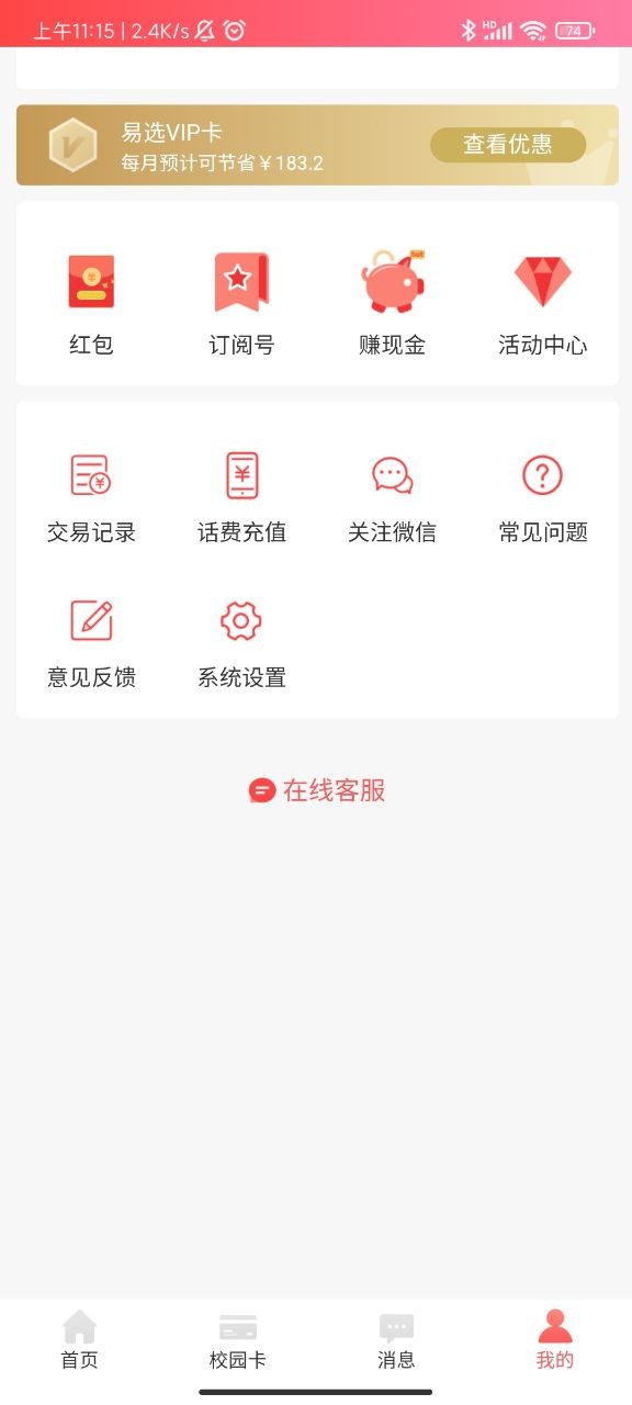 易校园 v7.1.1安卓版下载