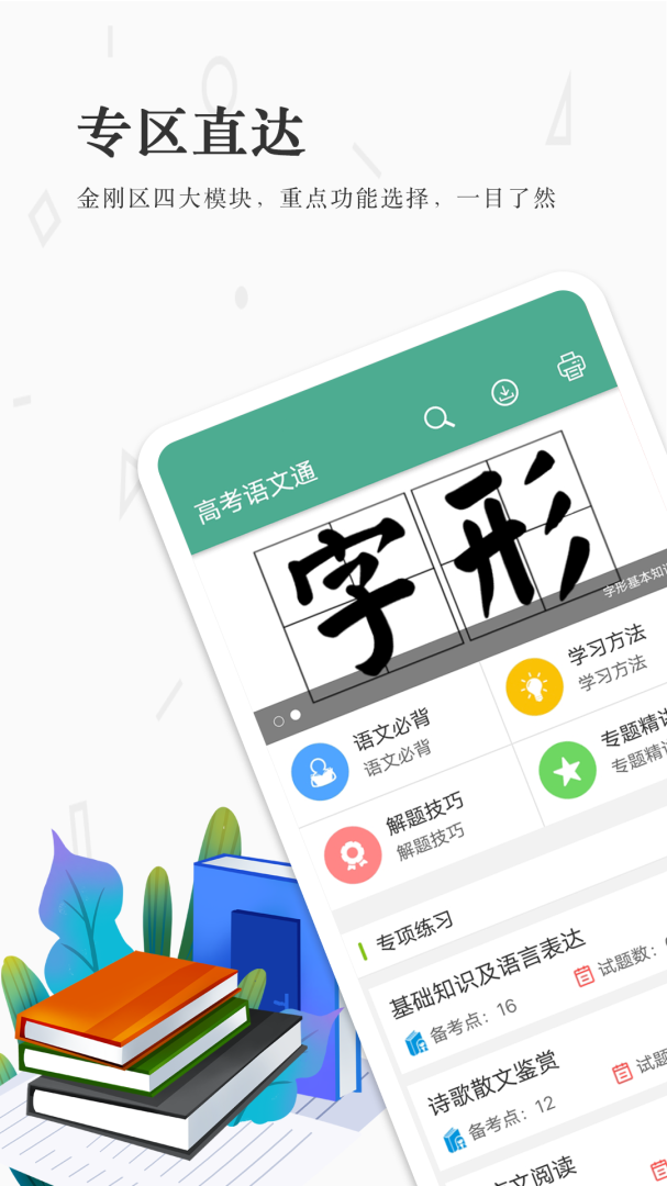 高考语文通 v6.8