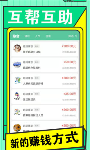 兼职日日赚1