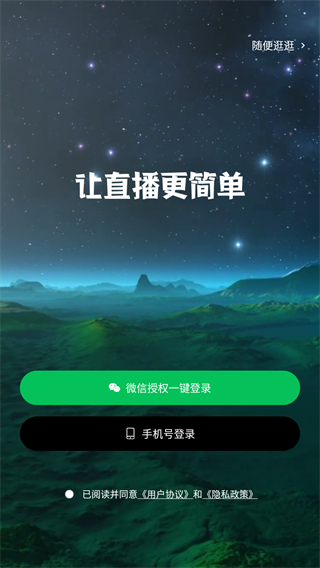 直播伴侣图片6