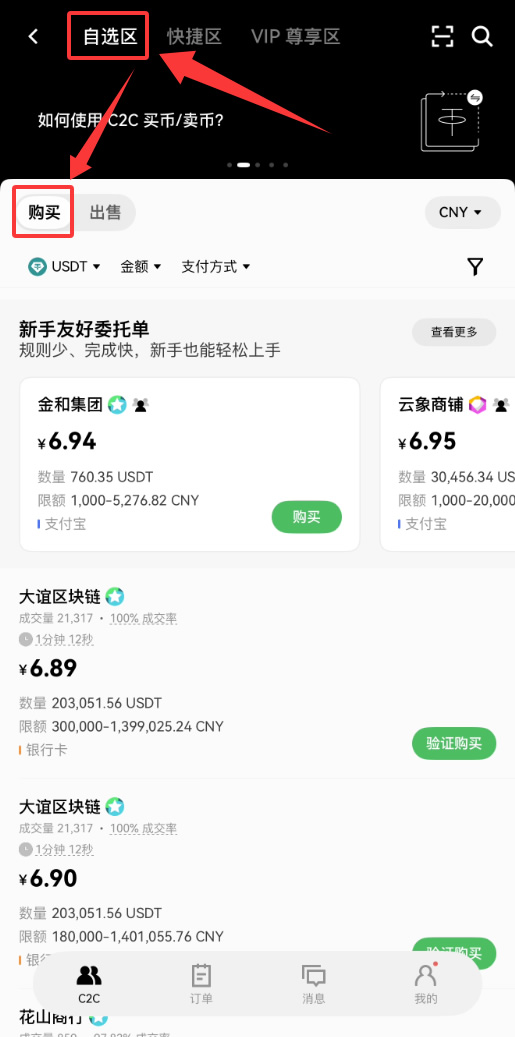 2026年OKX购买USDT完整教程 新手必看的详细操作指南